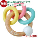 メール便OK 出産祝い Edute baby&kids エデュテ 3RINGSラトル ベビーサイズのリングラトル 木のおもちゃ 知育玩具 8ヶ月 ベビー向けおもちゃ 歯がため おうち時間 子供 クリスマスプレゼント