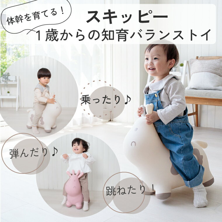 ＼送料無料／ Tryco トライコ｜スキッピー 空気入れ付き｜遊具 乗用玩具 バランス感覚 体幹 屋内 屋外 ｜1歳から｜ ベルギー 知育玩具 お誕生日 ギフト 2