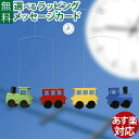 モビール Flensted Mobiles(フレンステッドモビール社)Locomobile(ロコモビール) おうち時間 子供