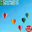 モビール Flensted Mobiles(フレンステッドモビール社)Balloon Mobile 5(バルーンモビール5) おうち時間 子供