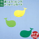 モビール Flensted Mobiles(フレンステッドモビール社)Happy Whales,green/yellow(ハッピーホエールズ グリーン/イエロー...