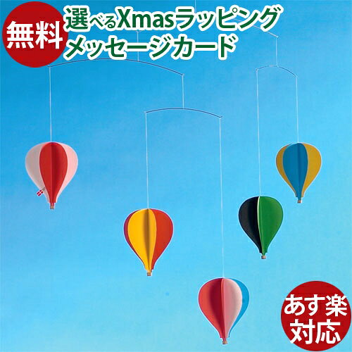 モビール Flensted Mobiles（フレンステッドモビール社）Balloon Mobile 5（バルーンモビール5） おうち時間 子供