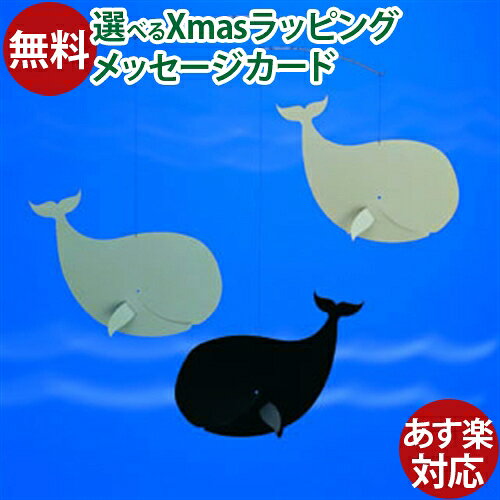 モビール Flensted Mobiles（フレンステッドモビール社）Happy Whales,grey/black（灰色/ブラック） おうち時間 子供