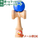 メール便OK けん玉 幻冬舎 日本けん玉協会推奨 はじめてのけん玉 青 おうち時間 子供