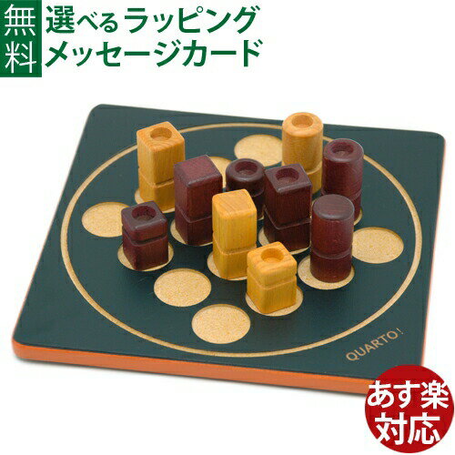 ボードゲーム アナログゲーム Gigamic（ギガミック）社 QUARTO mini クアルト・ミニ 日本正規品 脳トレ パズル おうち時間 子供 父の日