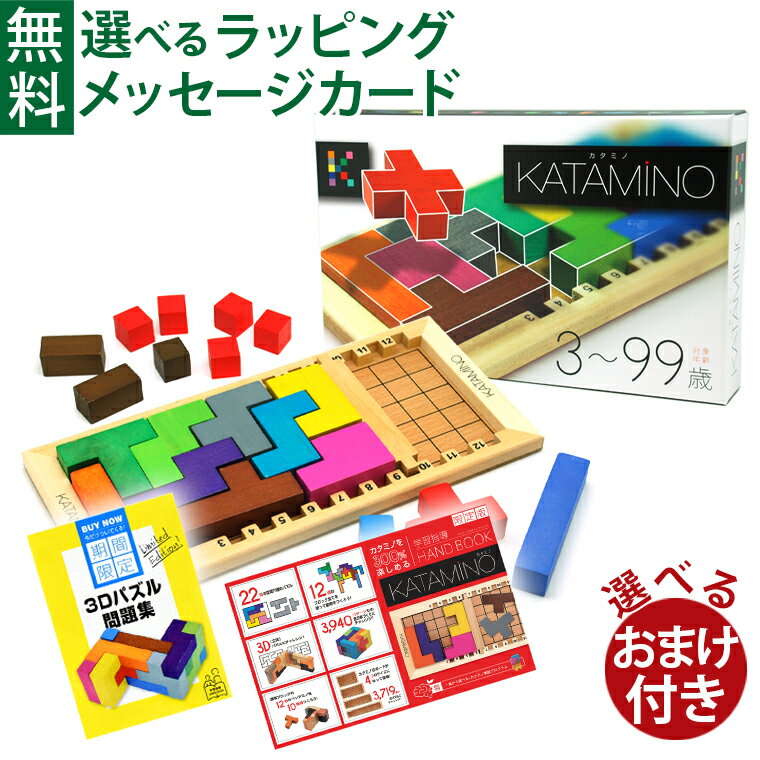選べるおまけ付き 正規輸入品 日本語版 Gigamic ギガミック KATAMINO カタミノ 木のおもちゃ パズル 3D ボードゲーム ファミリートイ 知育玩具 モンテッソーリ おもちゃ 脳トレ 大人 おうち時間 子供大賞のサムネイル