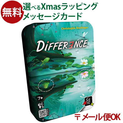 LPメール便OK カードゲーム Gigamic（ギガミック）社 ディファレンス 日本正規品 アナログゲーム脳トレ 間違い探し まちがいさがし おうち時間 子供