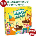 パーティーゲーム テーブルゲーム Gigamic(ギガミック)社 ハッピー・パーティー 日本正規品 脳トレ おうち時間 子供