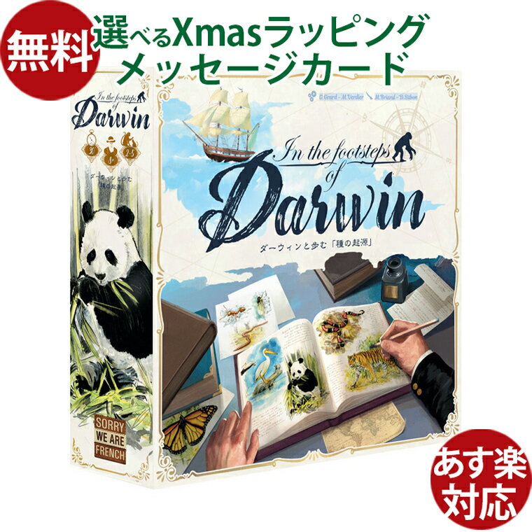 ボードゲーム Gigamic（ギガミック）社 イン・ザ・フットステップ・オブ・ダーウィン 日本正規品 おうち時間 子供