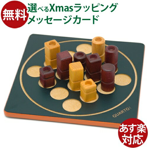 ボードゲーム アナログゲーム Gigamic（ギガミック）社 QUARTO mini クアルト・ミニ 日本正規品 脳トレ パズル おうち時間 子供 父の日 クリスマスプレゼント