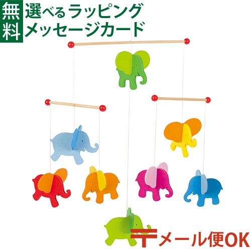 メール便OK 木のおもちゃ ドイツ goki ゴキ社 モビール エレファント おうち時間 子供