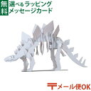 メール便OK hacomo ハコモ キッズ ステゴサウルス 恐竜 ダンボール工作 キット 知育 手作り 図工 教材 誕生日 日本製 おうち時間 子供 夏休み 自由研究