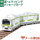 メール便OK hacomo ハコモ ハッピーレールシリーズ 山手線 在来線 電車 ダンボール工作 キット 知育 手作り 図工 教材 誕生日 日本製 おうち時間 子供 夏休み 自由研究