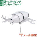 メール便OK hacomo ハコモ キッズ　昆虫 カブトムシ2 ダンボール工作 キット 知育 手作り 図工 教材 誕生日 日本製 おうち時間 子供 入園 入学