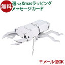 メール便OK hacomo ハコモ キッズ　昆虫 クワガタムシ2 ダンボール工作 キット 知育 手作り 図工 教材 誕生日 日本製 おうち時間 子供 夏休み 自由研究 クリスマスプレゼント