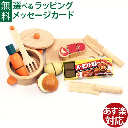 木のおもちゃ エドインター PETIT MARCHE バーモントカレー（甘口）コモックオリジナル ままごとカレーセット（ジップロック入り） 木..