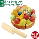 おまけ付き 木製オーナメント 木のおもちゃ エドインター PETIT MARCHE 夢のフルーツタルト 木製 おままごと 誕生日 出産祝い ままごと マジックテープ おうち時間 子供 初節句 女の子