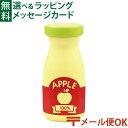 メール便OK エドインター PETIT MARCHE 木のままごとあそび 100%りんごジュース 誕生日 出産祝い ラトル ごっこ遊び 食材 ままごと マジック...