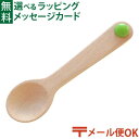 メール便OK 木のおもちゃ エドインター PETIT MARCHE スプーン アルコール除菌OK 食器 木製 おままごと ごっこ遊び 誕生日 出産祝い ままごと マジックテープ おうち時間 子供 初節句 女の子