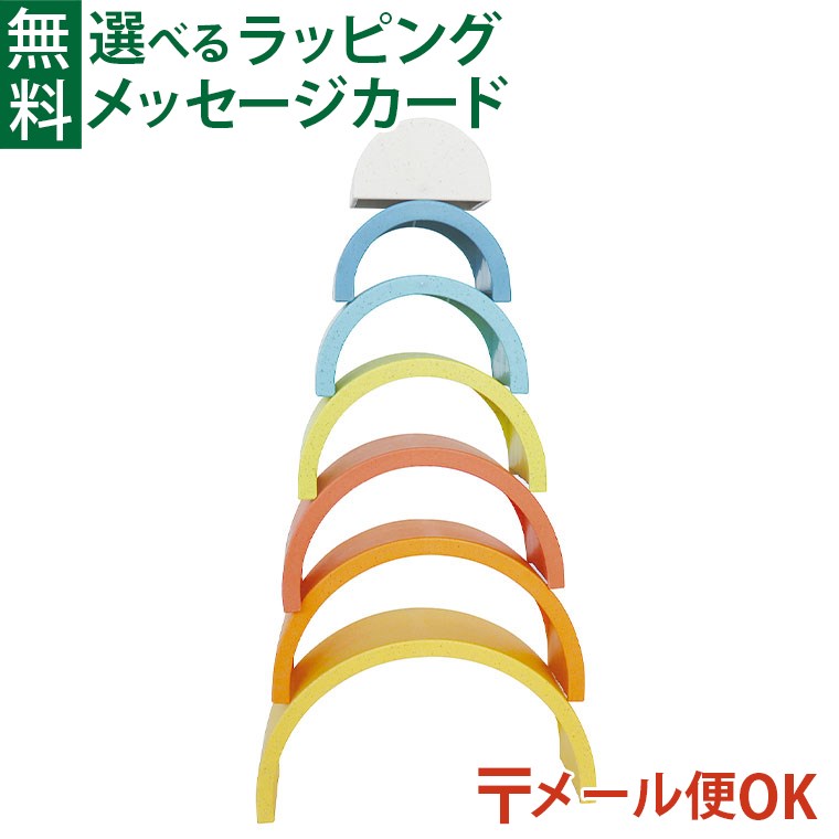 LPメール便OK エドインター STACKING TOWER RAINBOW スタッキングタワーレインボー ブロック 1歳半 誕生日 出産祝い おうち時間 子供