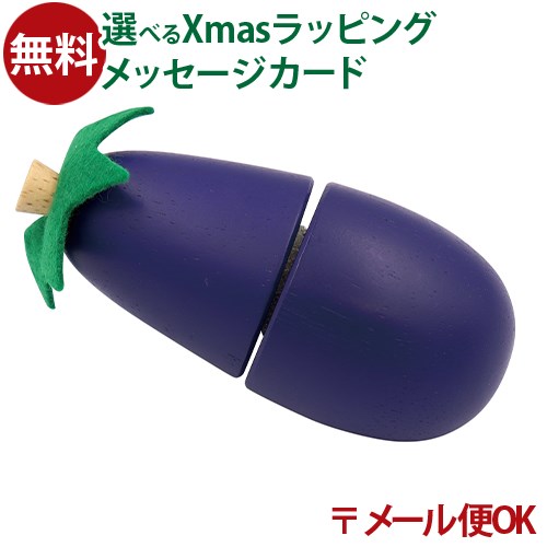 メール便OK 木のおもちゃ エドインター PETIT MARCHE とれたて なすび アルコール除菌OK 食材 おままごと ごっこ遊び 誕生日 出産祝い ままごと マジックテープ おうち時間 子供 初節句 女の子