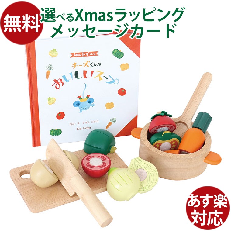 絵本 おもちゃ エドインター えほんトイっしょ チーズくんのおいしいスープ 知育玩具 3歳 おうち時間 子供 クリスマスプレゼントのサムネイル