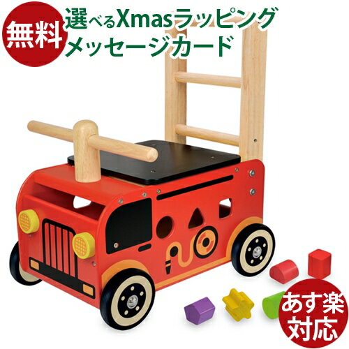 木のおもちゃ 手押し車 乗用玩具 知育玩具 型はめ パズル アイムトイ ウォーカー＆ライド 消防車 誕生日 1歳 男 出産祝い ギフト おうち時間 子供
