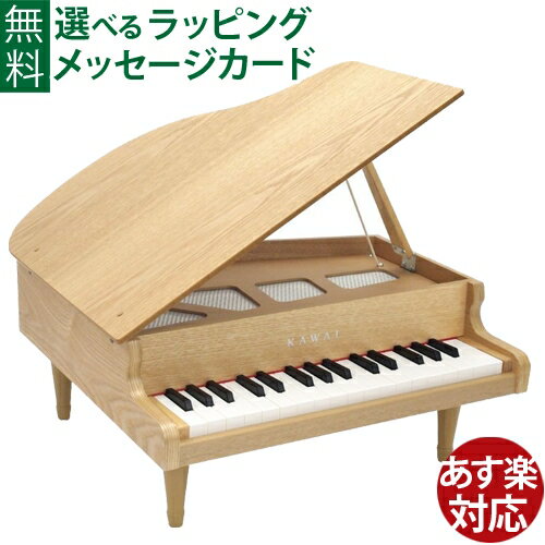 キッズ　グランドピアノ 河合楽器 カワイ グランドピアノ ナチュラル 木のおもちゃ 日本製 出産祝い お誕生日 3歳 おうち時間 子供