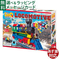 LaQ ラキュー ハマクロンコンストラクター 機関車 7歳 ヘキサジョイントパーツ のりもの 知育 ブロック 日本製 プレゼント かっこいい おうち時間 子供 入学