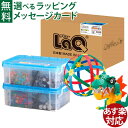 LaQ ラキュー Basic（ベーシック）8400 8400 120pcs ブロック 日本製 おうち時間 子供 入学