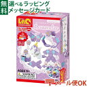 メール便OK LaQ ラキュー スイートコレクション ミニラベンダー 62pcs 日本製 おうち時間 子供 入学