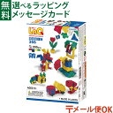 メール便OK LaQ ラキュー ベーシック200 スターターセット 日本製 おうち時間 子供 入学