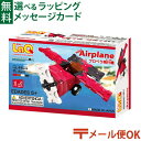 メール便OK LaQ ラキュー ハマクロンコンストラクター ミニ プロペラ飛行機 お誕生日 5歳:男 日本製 おうち時間 子供 入学