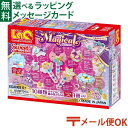 メール便OK LaQ ラキュー スイートコレクション マジカル 180pcs 日本製 おうち時間 子供 入園 入学