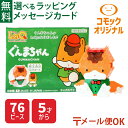 【コモック限定】メール便OK LaQ ラキュー ブロック ヨシリツ ぐんまちゃん 群馬県 お土産 マスコット グッズ ゆるキャラ 知育 教材 ごっこ遊び プチギ...