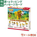 LPメール便OK LaQ ラキュー アニマルワールド ライオン&チーター 知育 ブロック 日本製 プレゼント おうち時間 子供 入学 入園 入学