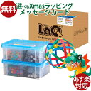 LaQ ラキュー Basic（ベーシック）8400 8400+120pcs ブロック 日本製 おうち時間 子供 クリスマスプレゼント