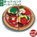 日本正規品 ままごとセット Melissa Doug メリッサ＆ダグ フェルトピザセット 3歳 食材 おうち時間 子供 初節句 女の子