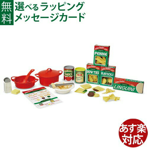 日本正規品 ままごとセット プラスチック Melissa Doug メリッサ＆ダグ パスタセット 3歳 食材 おうち時間 子供 初節句 女の子