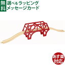 木製レール ポポンデッタ moku TRAIN 鉄橋＋レールセット 拡張 追加レール 3歳以上 おうち時間 子供