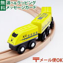 \ぐんまちゃんとセットで送料無料/LPメール便OK 木製レール 新幹線 ポポンデッタ mokuTRAIN モクトレイン 923形ドクターイエロー003 3歳以上...