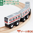 \ぐんまちゃんとセットで送料無料/LPメール便OK 木製レール 在来線 ポポンデッタ mokuTRAIN モクトレイン E233系京葉線011 3歳以上 おうち...