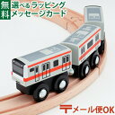 \ぐんまちゃんとセットで送料無料/LPメール便OK 木製レール 在来線 ポポンデッタ mokuTRAIN モクトレイン E233系 中央線017 3歳以上 おう...