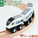 \ぐんまちゃんとセットで送料無料/LPメール便OK 木製レール 特急 ポポンデッタ mokuTRAIN モクトレイン 683系 サンダーバード019 3歳以上 ...