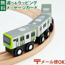 \ぐんまちゃんとセットで送料無料/LPメール便OK 木製レール 在来線 ポポンデッタ mokuTRAIN モクトレイン E235系 山手線 029 3歳以上 お...