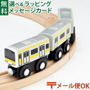 \ぐんまちゃんとセットで送料無料/LPメール便OK 木製レール JR東日本 ポポンデッタ mokuTRAIN モクトレイン E231系 総武線【033】 3歳以...