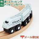 \ぐんまちゃんとセットで送料無料/LPメール便OK 木製レール ポポンデッタ mokuTRAIN モクトレイン N700系 みずほ・さくら【035】 3歳以上 ...