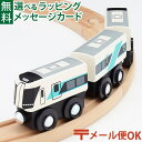 \ぐんまちゃんとセットで送料無料/LPメール便OK 木製レール 東武鉄道 ポポンデッタ mokuTRAIN モクトレイン 東武500系リバティ【036】 3歳以...