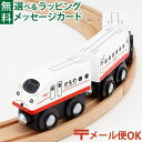 \ぐんまちゃんとセットで送料無料/LPメール便OK 木製レール JR九州 ポポンデッタ mokuTRAIN モクトレイン N700S かもめ【038】 3歳以上...