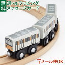 \ぐんまちゃんとセットで送料無料/LPメール便OK 木製レール 地下鉄 ポポンデッタ mokuTRAIN モクトレイン 東武鉄道50000系 TOBU 047 ...